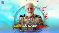 فرمانده یگان فاتحین به شهادت رسید