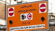 طرح ترافیک تهران امروز شنبه ۱۵ فروردین ۱۴۰۵ / طرح ترافیک اجرا می‌شود؟