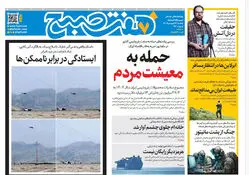 روزنامه هفت صبح‌‌ ‌‌‌‌‌‌‌‌‌‌یکشنبه 16 فروردین 1405