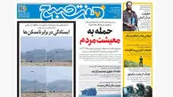 روزنامه هفت صبح‌‌ ‌‌‌‌‌‌‌‌‌‌یکشنبه 16 فروردین 1405