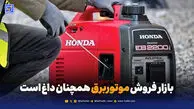 آتش‌ بس برقرار شد اما بازار فروش موتوربرق همچنان داغ است/ ترس از خاموشی همگام با ترس از موشک
