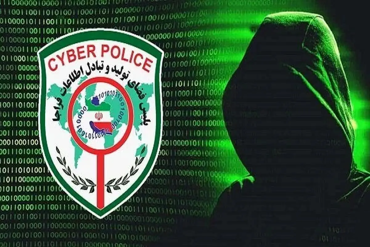 پلیس هشدار داد؛ شیوه جدید کلاهبرداری
