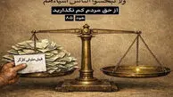 احتمال یک تغییر مهم در مصوبه افزایش حقوق کارگران/ درصد افزایش حقوق کارگران کم می‌شود؟