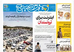 روزنامه هفت صبح‌‌ ‌‌‌‌‌‌‌‌‌‌‌چهارشنبه 26 فروردین 1405