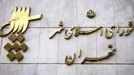 فهرست کامل کاندیداهای تایید صلاحیت‌شده انتخابات شورای شهر تهران