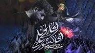 دانلود مداحی حسین ستوده "ایران ای کشور علی"