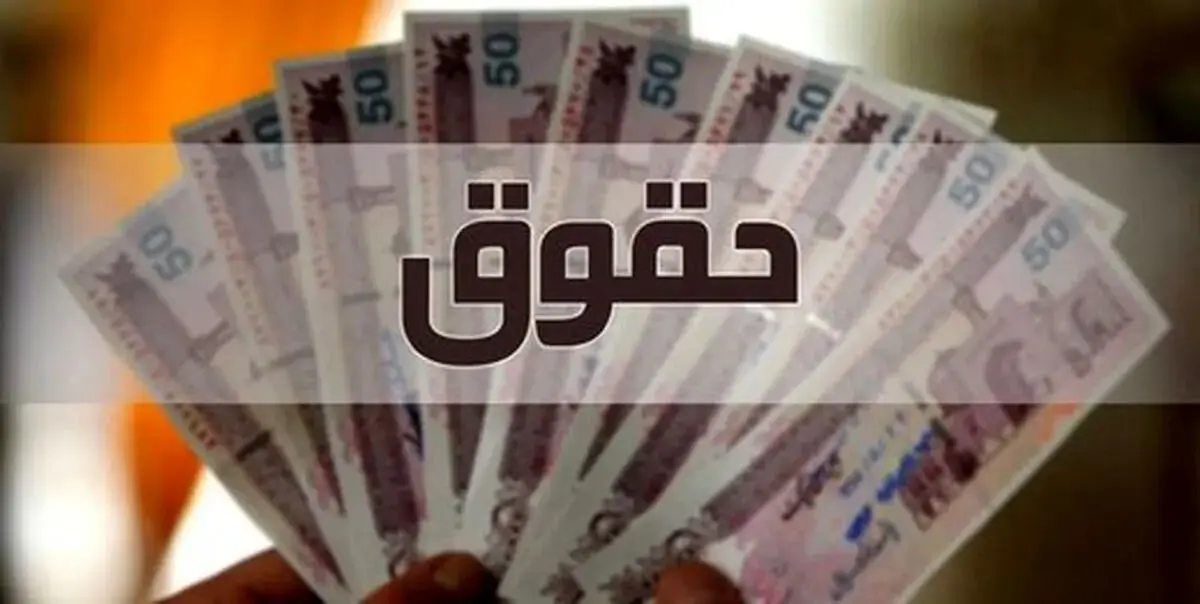 زمان پرداخت حقوق بازنشستگان اعلام شد