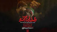 دانلود مداحی "وقت قیام آمده بسم الله" حسین ستوده