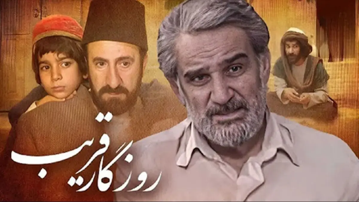 معرفی سریال روزگار قریب + داستان و بازیگران