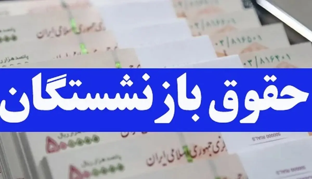 زمان پرداخت حقوق فروردین ماه