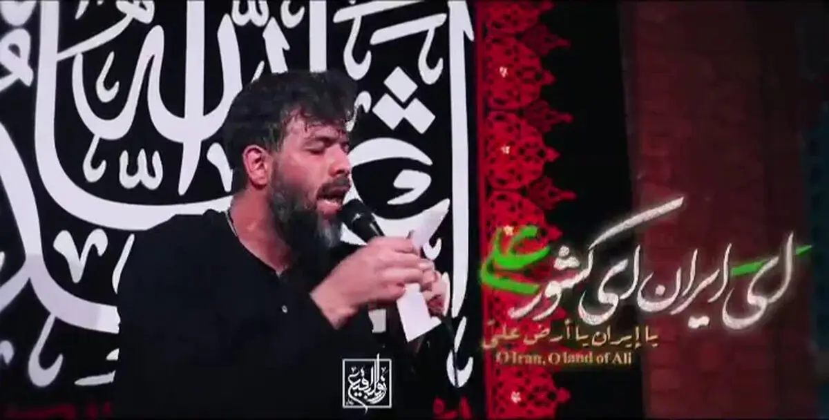 مداحی جدید حسین ستوده " ای ایران ای کشور علی"