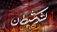 دانلود مداحی "لشکر شیطان" امیر طلاجوران