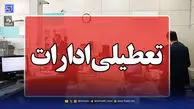 وضعیت تعطیلی تهران شنبه 29 فروردین 1405 / فعالیت ادارات و بانک ها چگونه خواهد بود؟