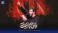 دانلود مداحی مهدی رسولی "پایان با ماست"