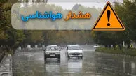هشدار نارنجی هواشناسی / سامانه بارشی قوی در کشور