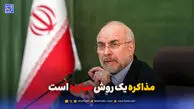 مذاکره یک روش مبارزه است
