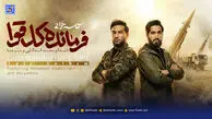 دانلود مداحی حماسی "فرمانده کل قوا"