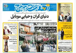 روزنامه هفت صبح‌‌ ‌‌‌‌‌‌‌‌‌‌‌‌دوشنبه 31 فروردین 1405