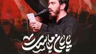 دانلود مداحی مهدی رسولی "پایان با ماست"