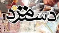 حداقل دستمزد سال 1405 رسمی اعلام شد + جزئیات