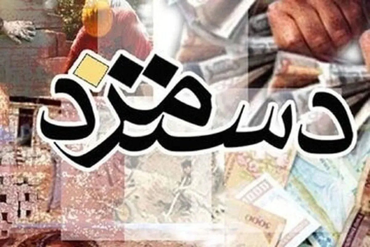 حداقل دستمزد سال 1405 رسمی اعلام شد + جزئیات