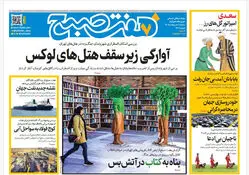 روزنامه هفت صبح‌‌ ‌‌‌‌‌‌‌‌‌‌‌‌سه‌شنبه 1 اردیبهشت 1405