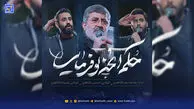 دانلود مداحی "حکم آنچه تو فرمایی"
