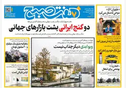 روزنامه هفت صبح‌‌ ‌‌‌‌‌‌‌‌‌‌‌‌چهارشنبه 2 اردیبهشت 1405