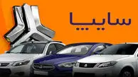 ثبت‌نام سایپا شروع شد + قیمت و شرایط فروش