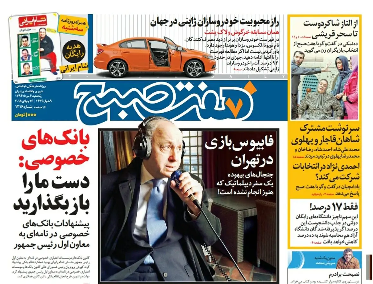 صفحه  اول روزنامه هفت صبح ۴ مرداد ۹۴