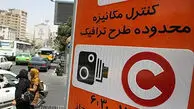ساعت طرح ترافیک تهران امروز