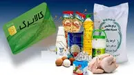 خبر مهم کالابرگی / تاریخ افزایش مبلغ کالابرگ اعلام شد