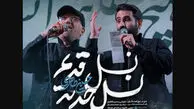 دانلود مداحی "نسل قدیم نسل جدید" حسین طاهری