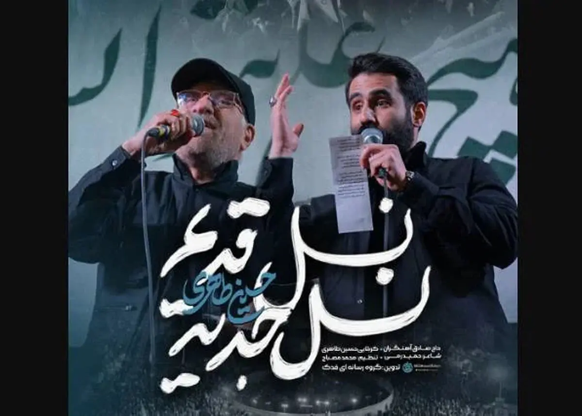 دانلود مداحی "نسل قدیم نسل جدید" حسین طاهری