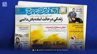 ایستادگی در ‌روزهای سخت