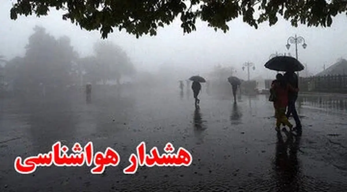 هشدار هواشناسی /  از سفرهای غیرضروری پرهیز کنید