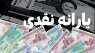 واریز سه یارانه حمایتی دولت / یارانه‌بگیران حتما بخوانند