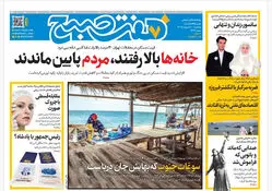 روزنامه هفت صبح‌‌ ‌‌‌‌‌‌‌‌‌‌‌‌‌پنجشنبه 10 اردیبهشت 1405