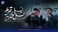دانلود مداحی حسین طاهری و صادق آهنگران "نسل قدیم نسل جدید"