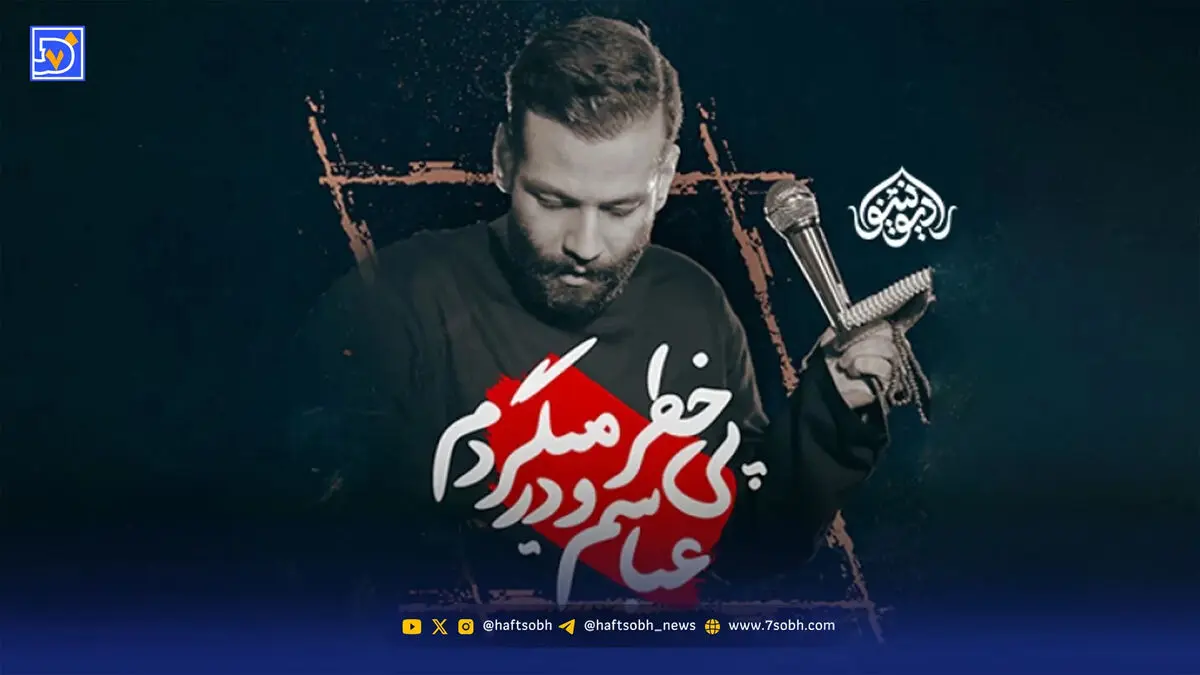 دانلود مداحی "عباسم و در پی خطر میگردم"