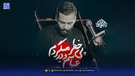 دانلود مداحی "عباسم و در پی خطر میگردم"