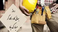 11 اردیبهشت روز جهانی کار و کارگر / پیام تبریک روز کارگر ۱۴۰۵
