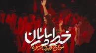 مداحی "خط پایان"