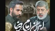 دانلود مداحی "ایران امام رضا" حسین طاهری