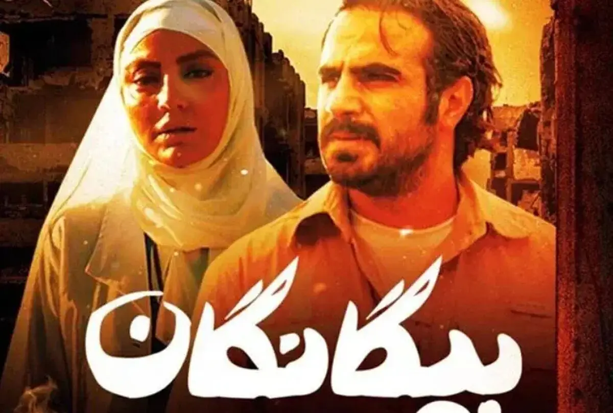 فصل دوم سریال بیگانگان/ زمان پخش و بازیگران