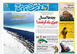 روزنامه هفت صبح‌‌ ‌‌‌‌‌‌‌‌‌‌‌‌‌‌یکشنبه 13 اردیبهشت 1405