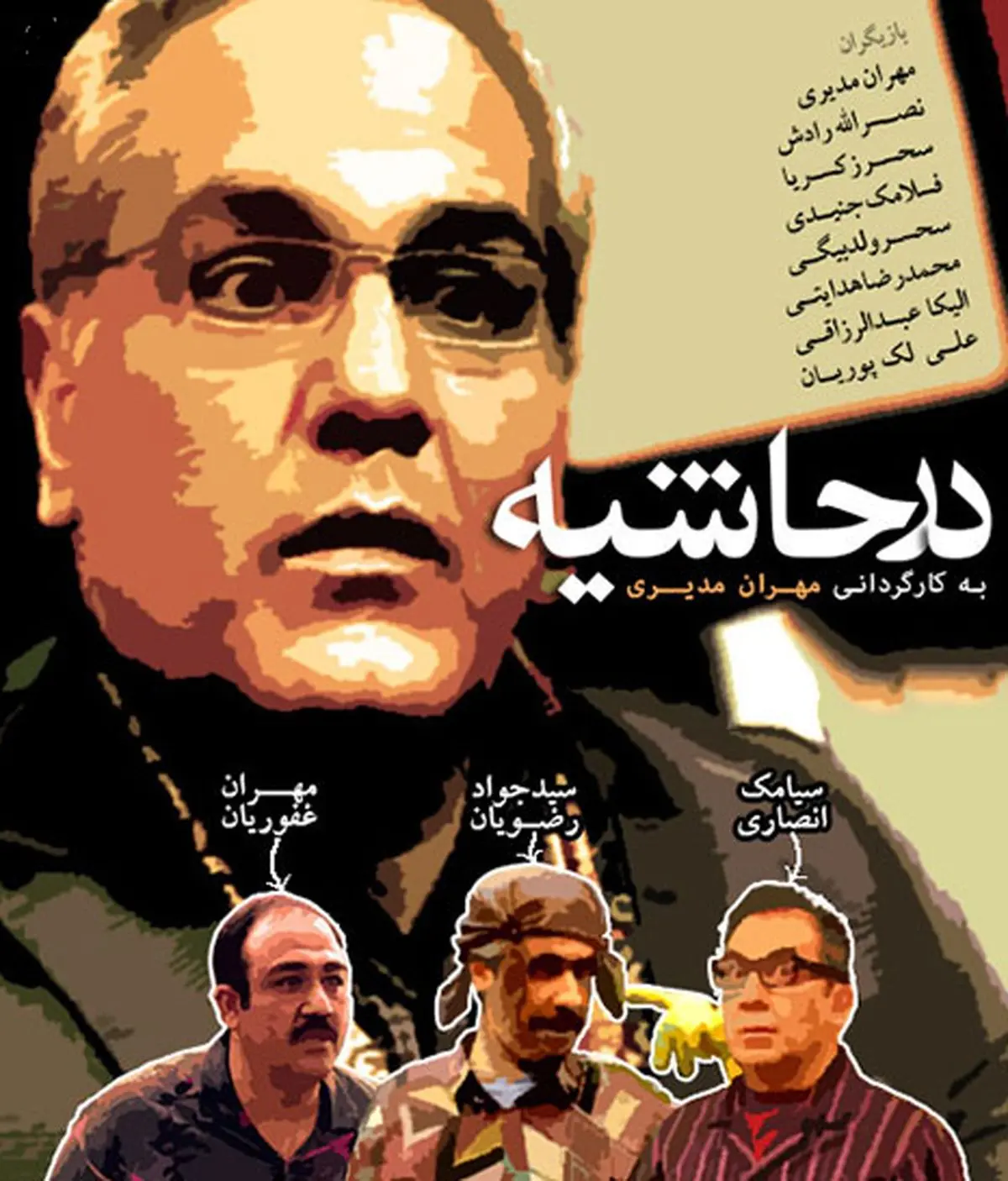 اردوگاه مهران مدیری آماده شد