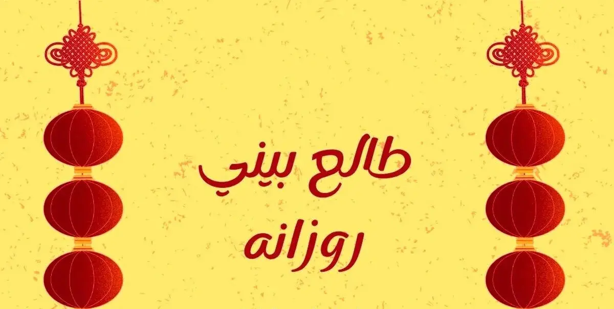 طالع بینی متولدین ۱۳ اردیبهشت