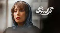 بیوگرافی مهتاب کرامتی، بازیگر سریال گل سنگ + عکس همسر اول و دومش
