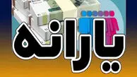 استعلام واریز یارانه با کد ملی